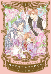 Cardcaptor Sakura Nakayoshi 60th Anniversary Edition Manga Volume 4
